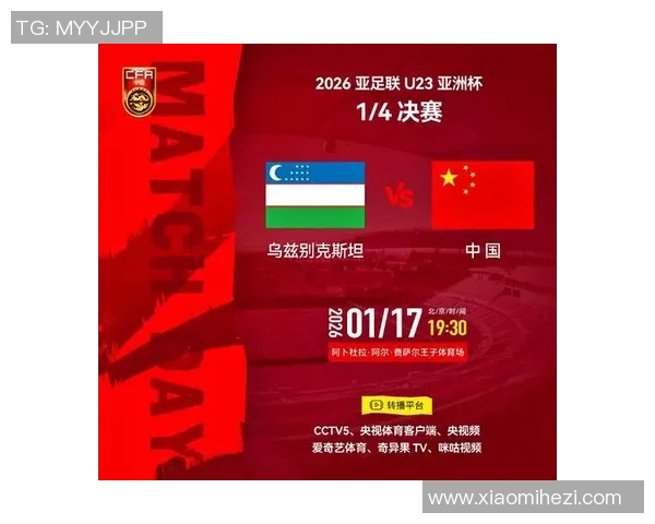 越南U23对战乌兹别克U23精彩赛事回顾与分析